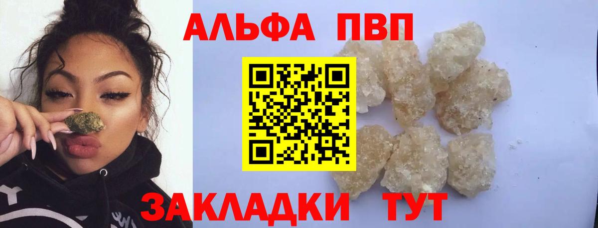 Альфа ПВП VHQ Новочеркасск