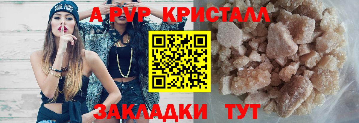 Новочеркасск  A PVP  купить наркоту  Вход с VPN  Alfa_PVP кристаллы  APVP крисы CK  APVP VHQ 