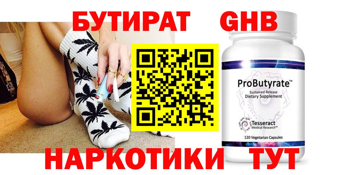 БУТИРАТ  Вход с VPN  Новочеркасск  Бутират 99% 
