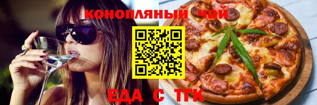 Новочеркасск  Печенье с ТГК конопля  Вход с VPN 
