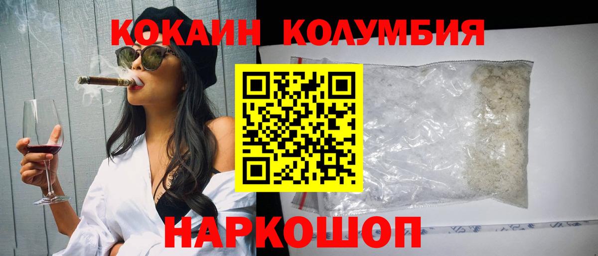 Новочеркасск  COCAIN Перу  Кокаин Колумбийский  Вход с VPN 