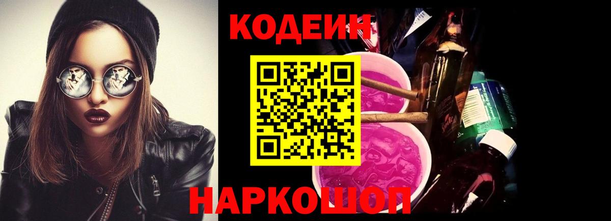 Кодеиновый сироп Lean Purple Drank  Вход с VPN  Кодеиновый сироп Lean напиток Lean (лин)  Новочеркасск 