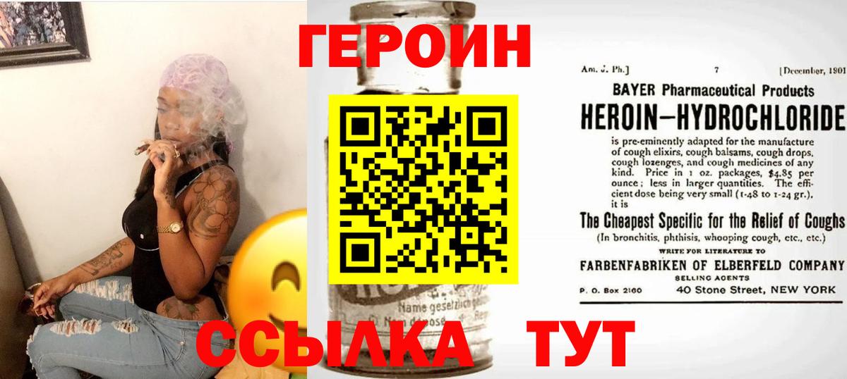 Новочеркасск  Героин афганец  ГЕРОИН  Вход с VPN 