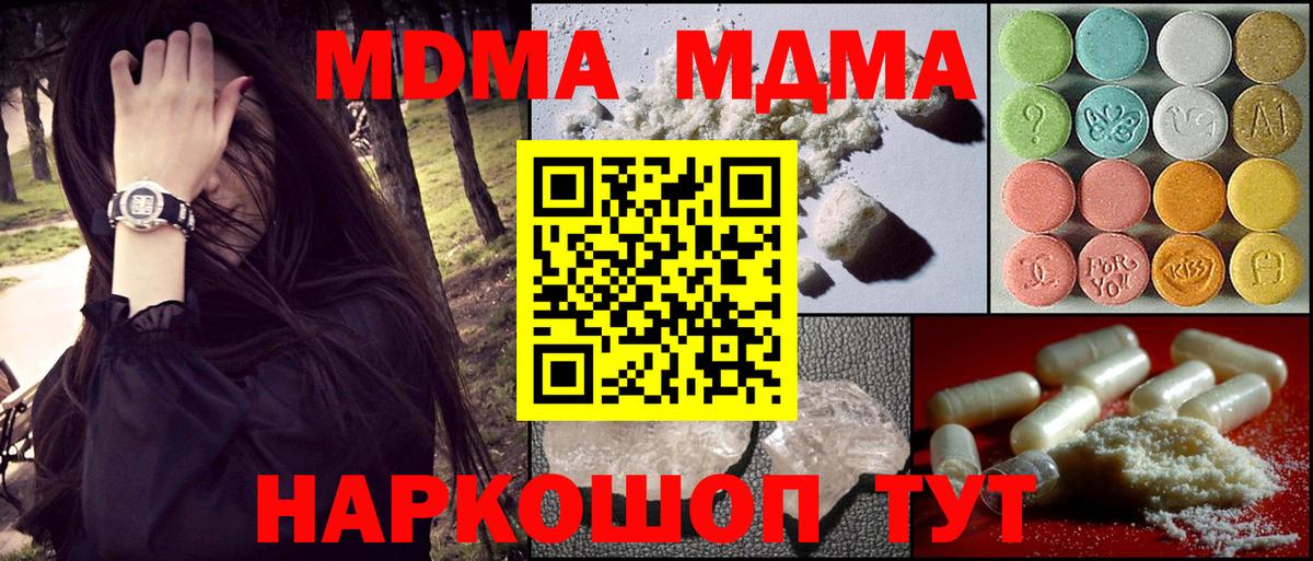 MDMA  Вход с VPN  MDMA кристаллы  Новочеркасск  MDMA Molly 
