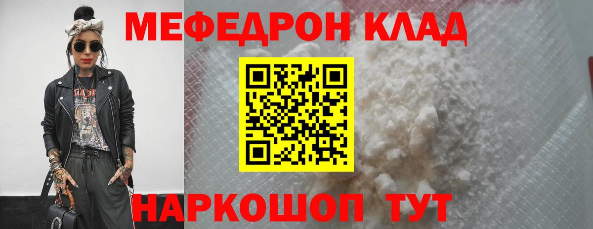 Меф 4 MMC  МЕФ mephedrone  МЯУ-МЯУ  Новочеркасск  Вход с VPN 