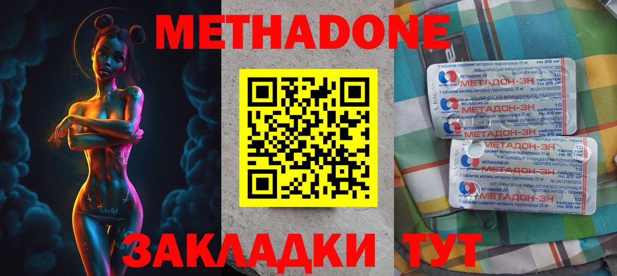 Метадон мёд Новочеркасск
