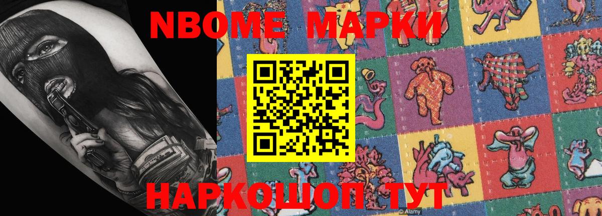 продажа наркотиков  Вход с VPN  Марки N-bome  Новочеркасск  Марки 25I-NBOMe 1,5мг 
