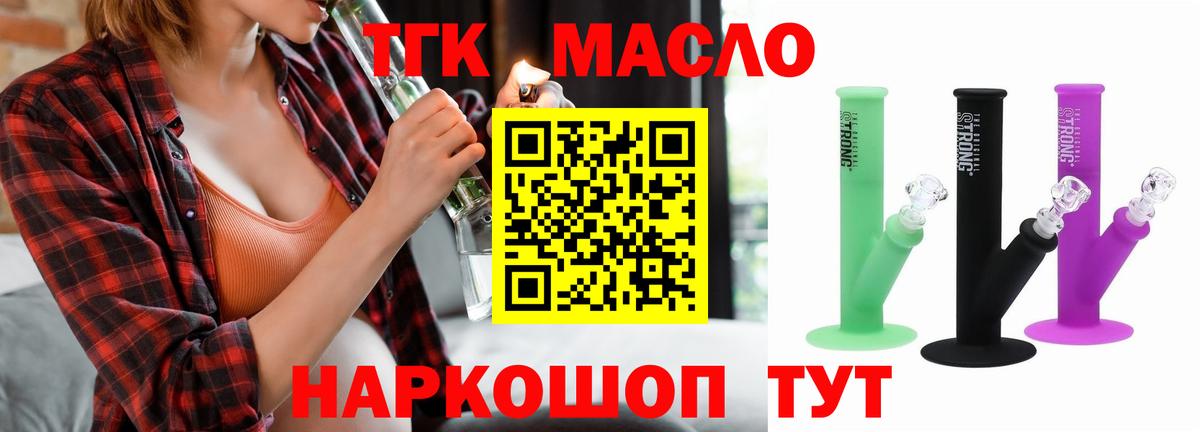 Дистиллят ТГК гашишное масло Новочеркасск